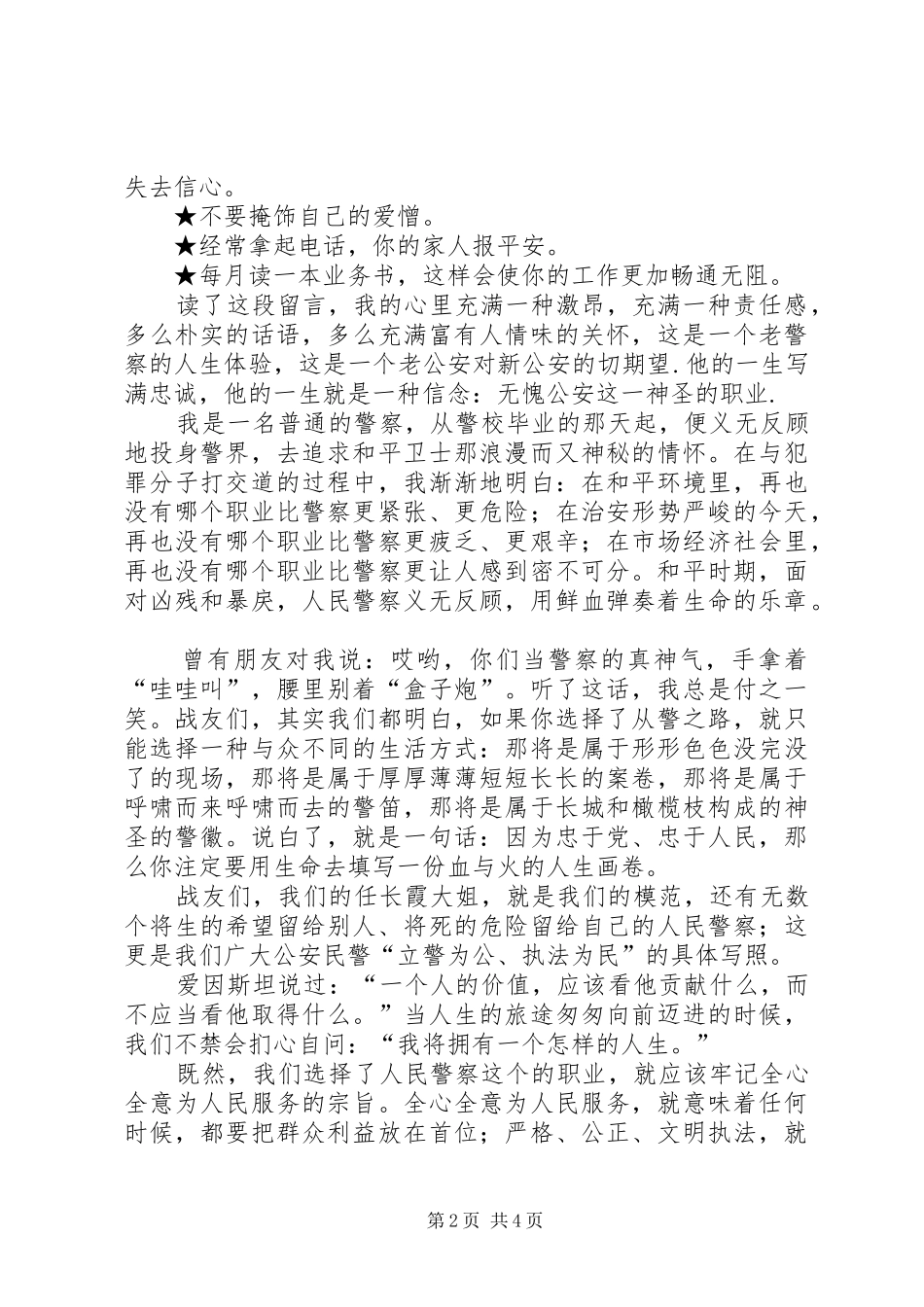 人民警察法治理念演讲稿_第2页