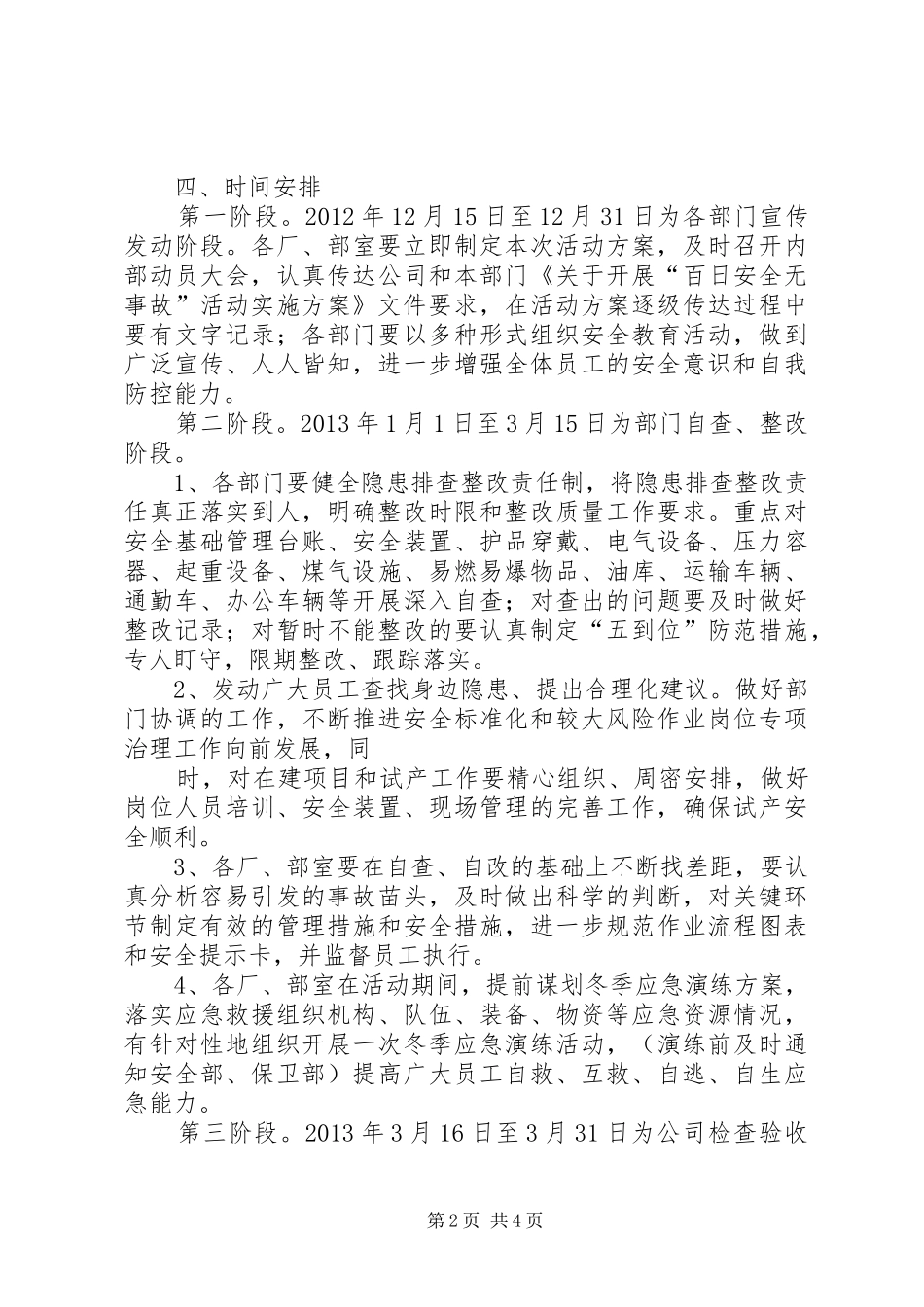 百日安全无事故演讲稿_第2页