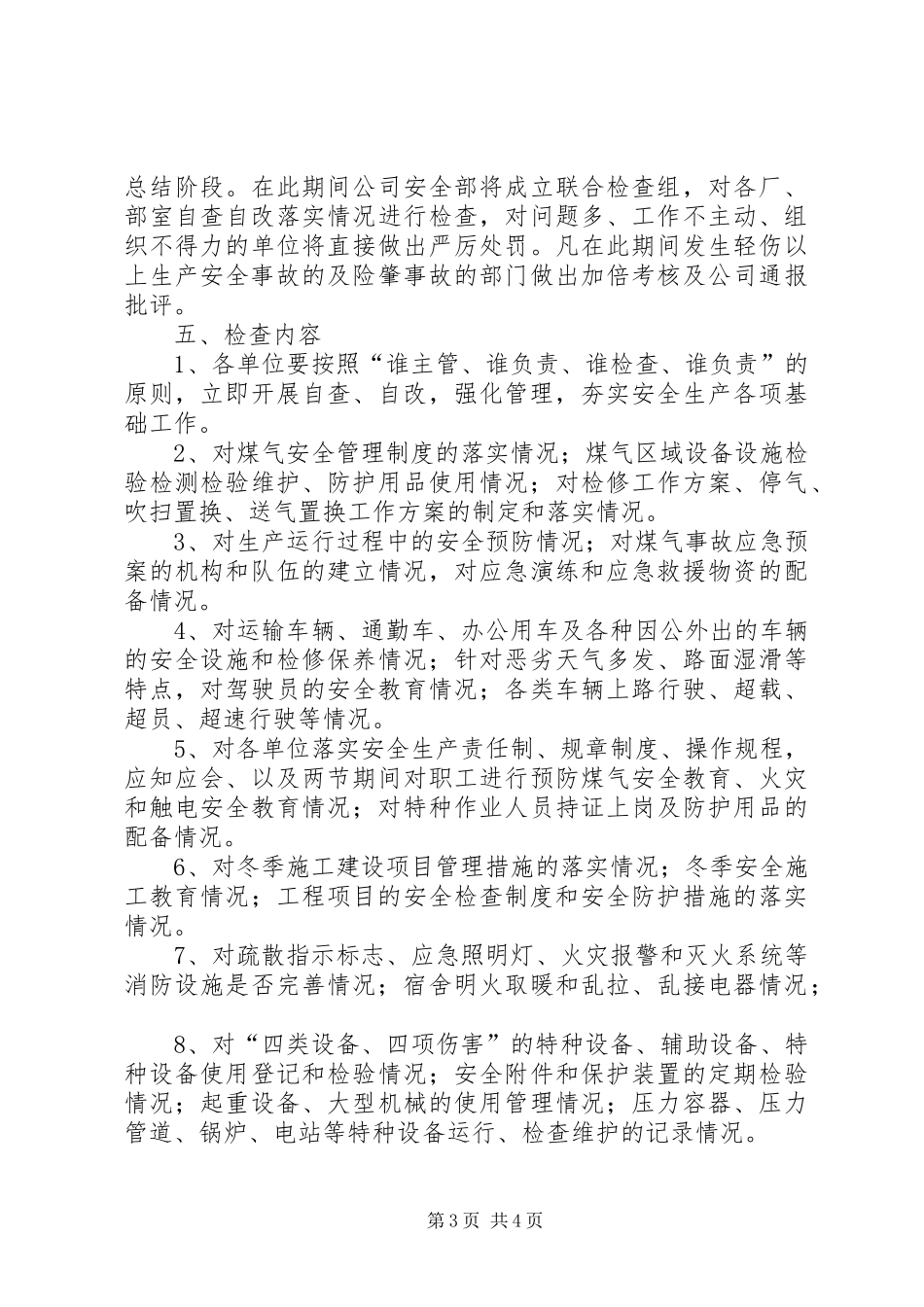 百日安全无事故演讲稿_第3页