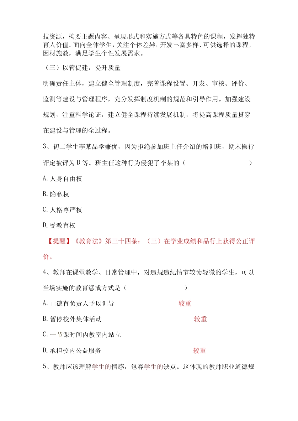 2024年特岗笔试预测题及答案 _第2页