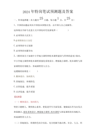 2024年特岗笔试预测题及答案 
