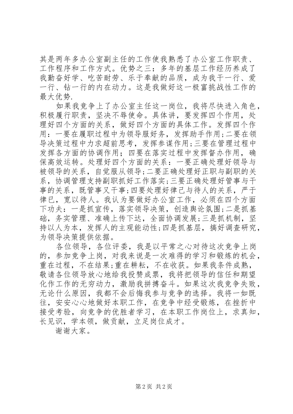 竞选税务办公室主任演讲稿词 (3)_第2页