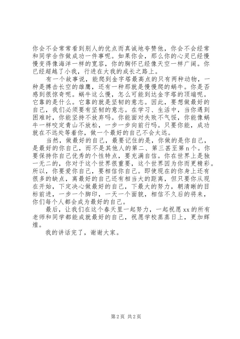 小学开学典礼讲话发言稿：做最好的自己_第2页