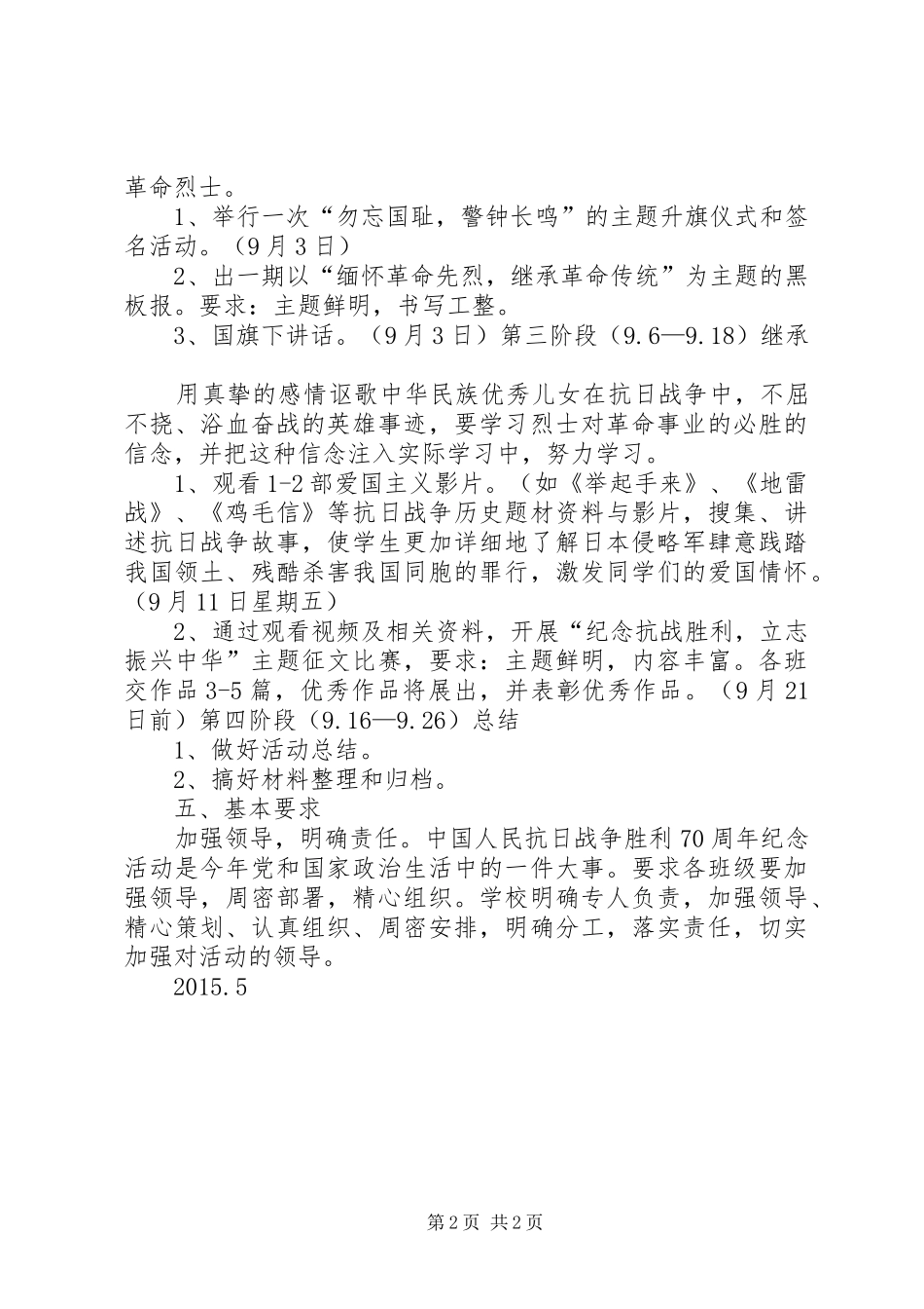 抗战胜利纪念日的讲话发言稿_第2页