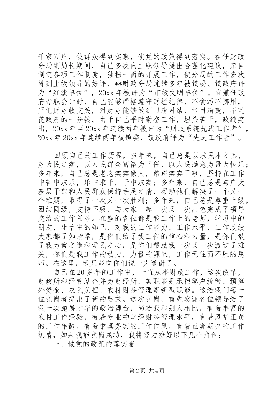事业单位改革竞岗演讲（财政干部） (2)_第2页