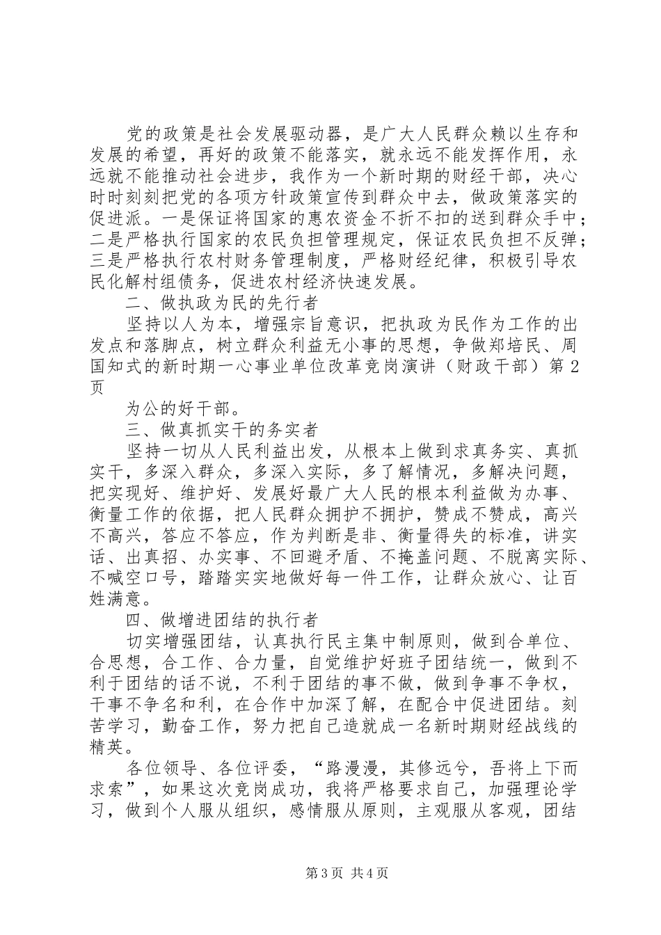 事业单位改革竞岗演讲（财政干部） (2)_第3页