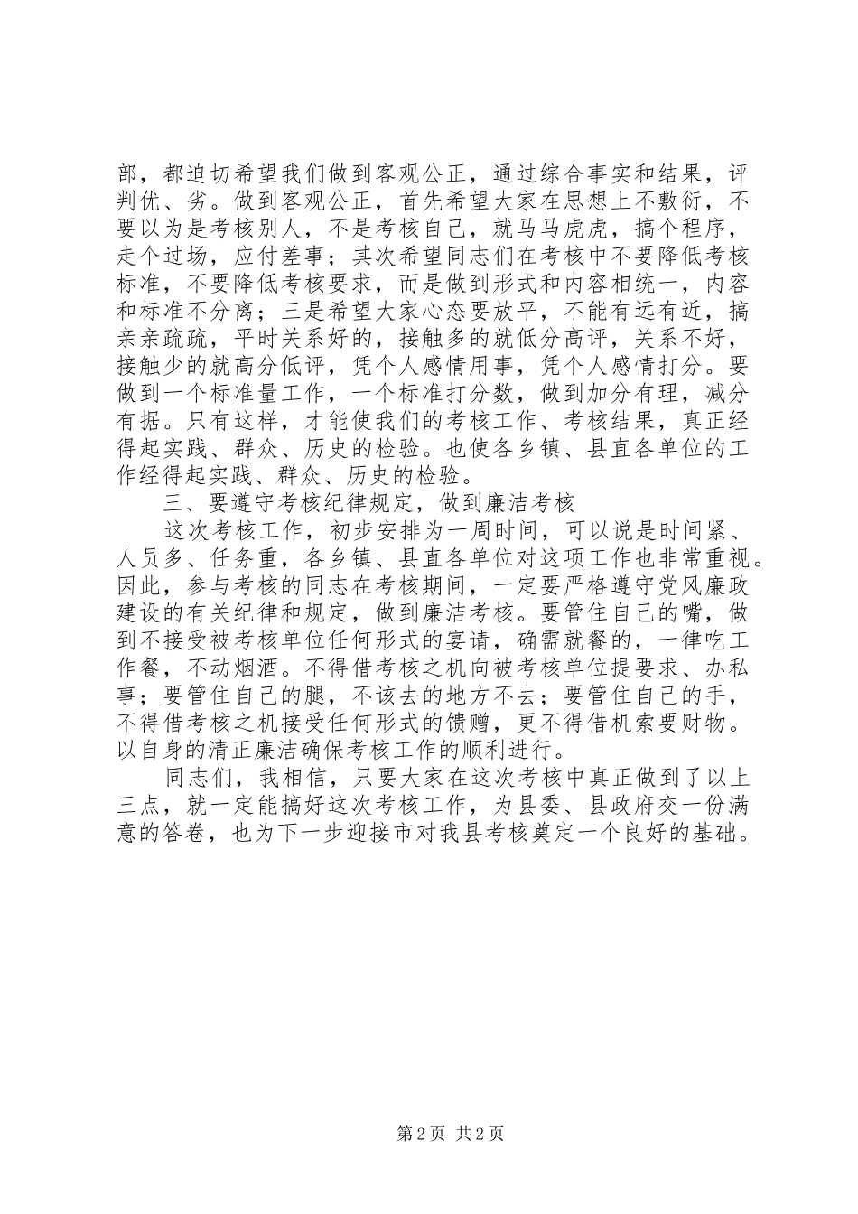乡镇年终考核专题工作会议领导讲话发言稿_第2页