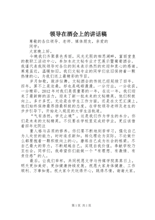领导在酒会上的讲话发言稿 (2)