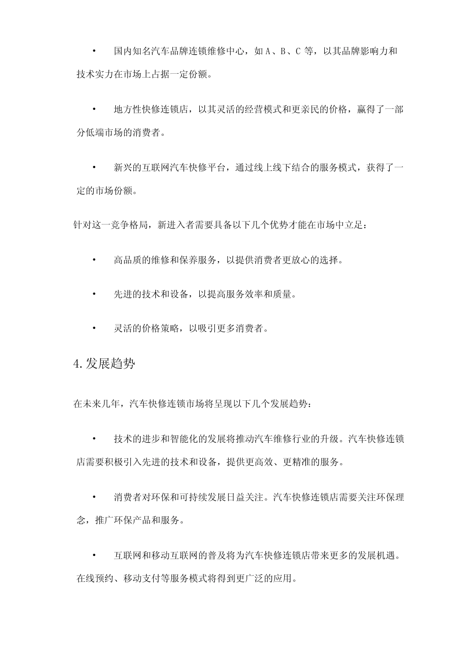 2024年汽车快修连锁市场分析报告_第2页