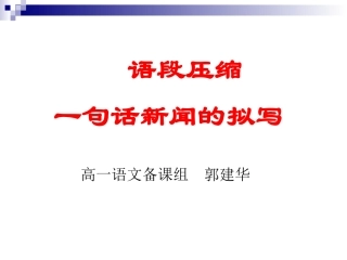 一句话新闻拟写