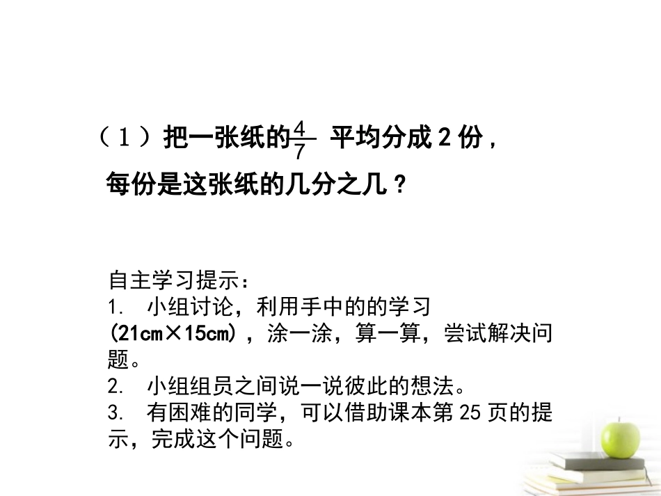 分数除法（一）_第2页