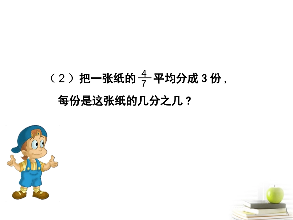 分数除法（一）_第3页