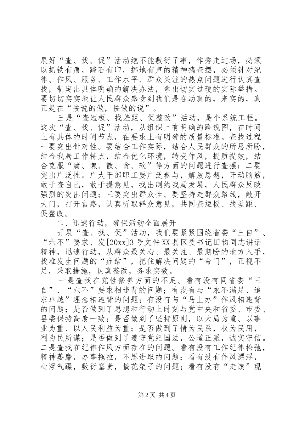 局“查短板、找差距、促整改”动员讲话发言稿_第2页