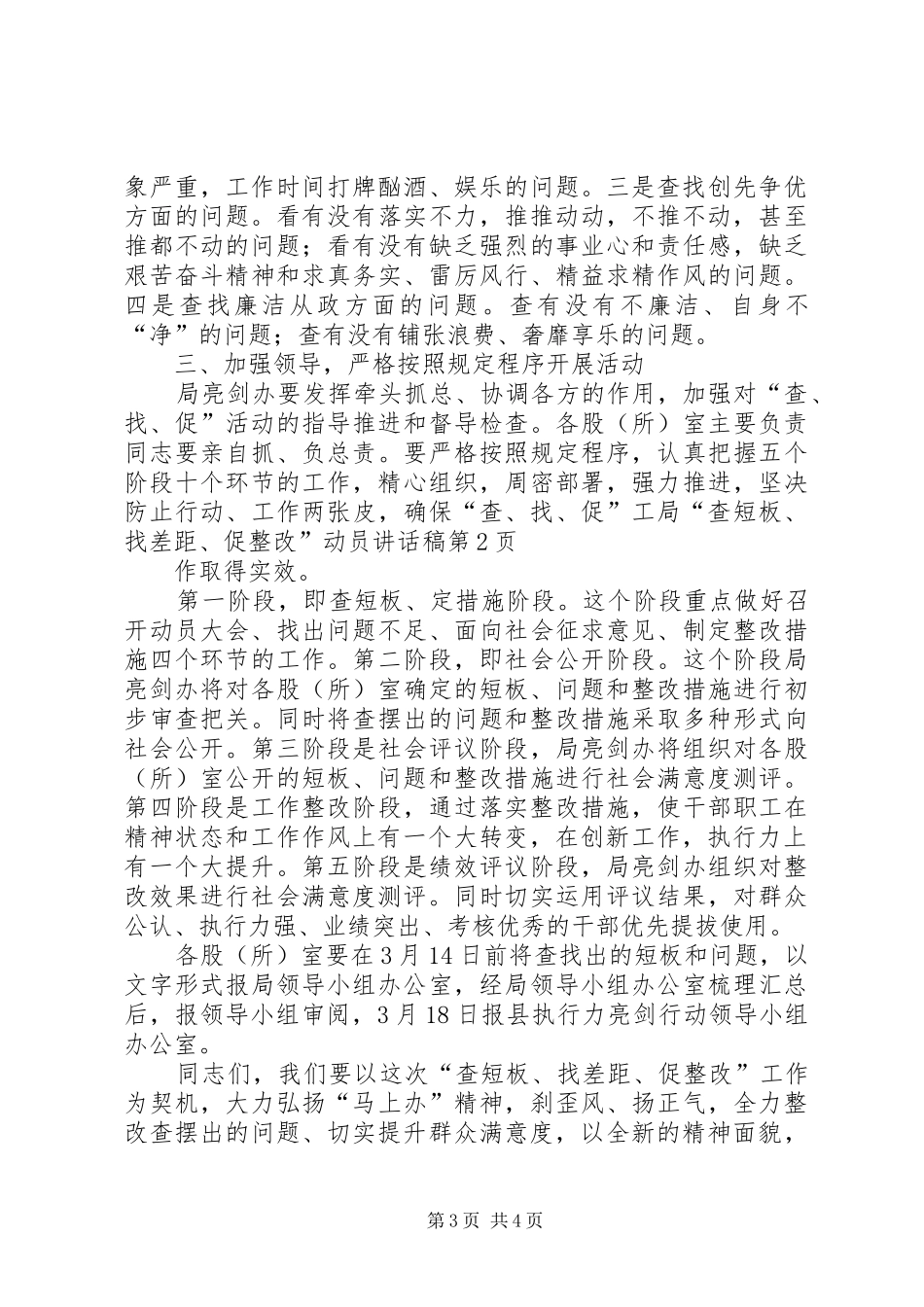 局“查短板、找差距、促整改”动员讲话发言稿_第3页