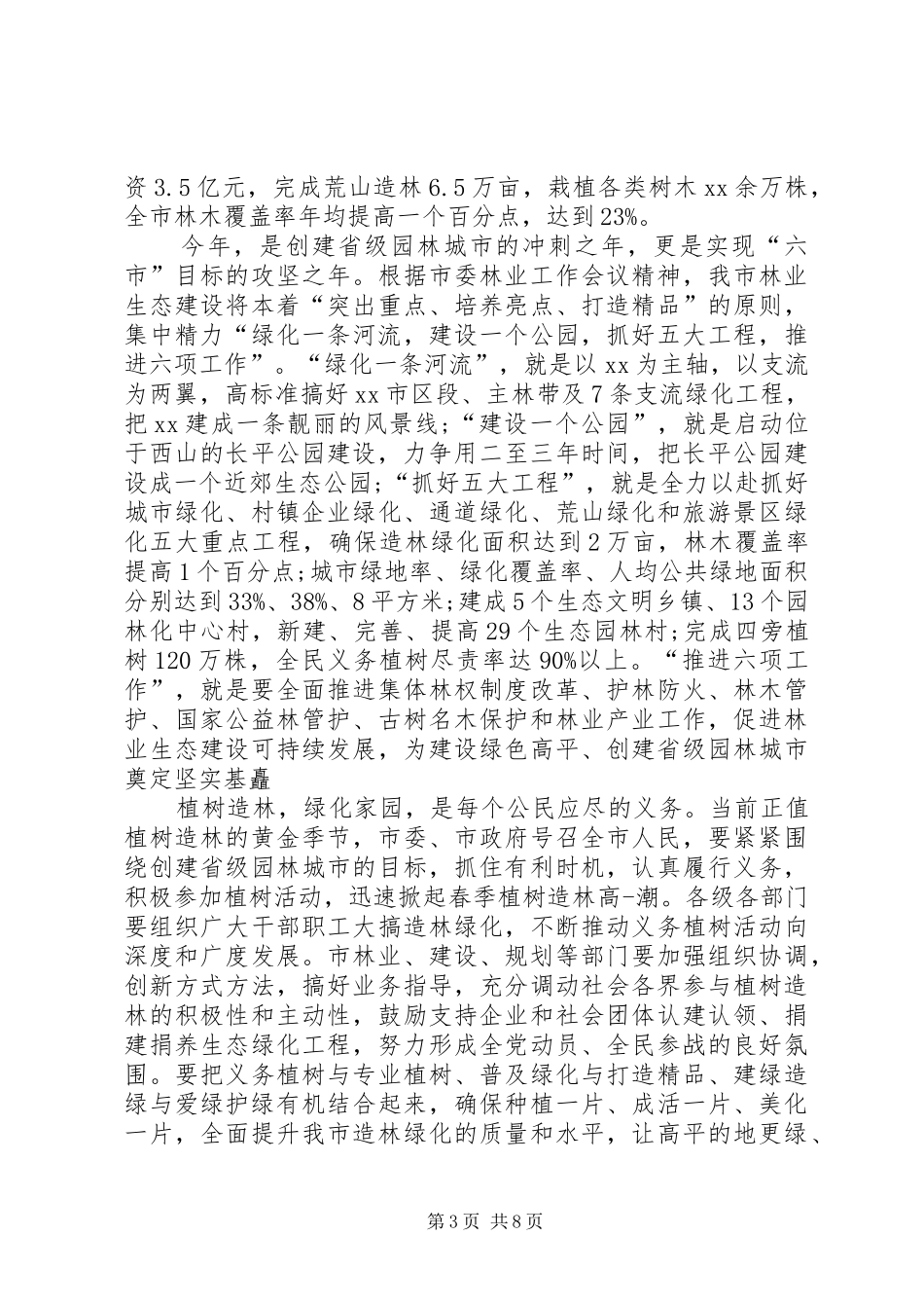 植树节领导的讲话发言稿_第3页