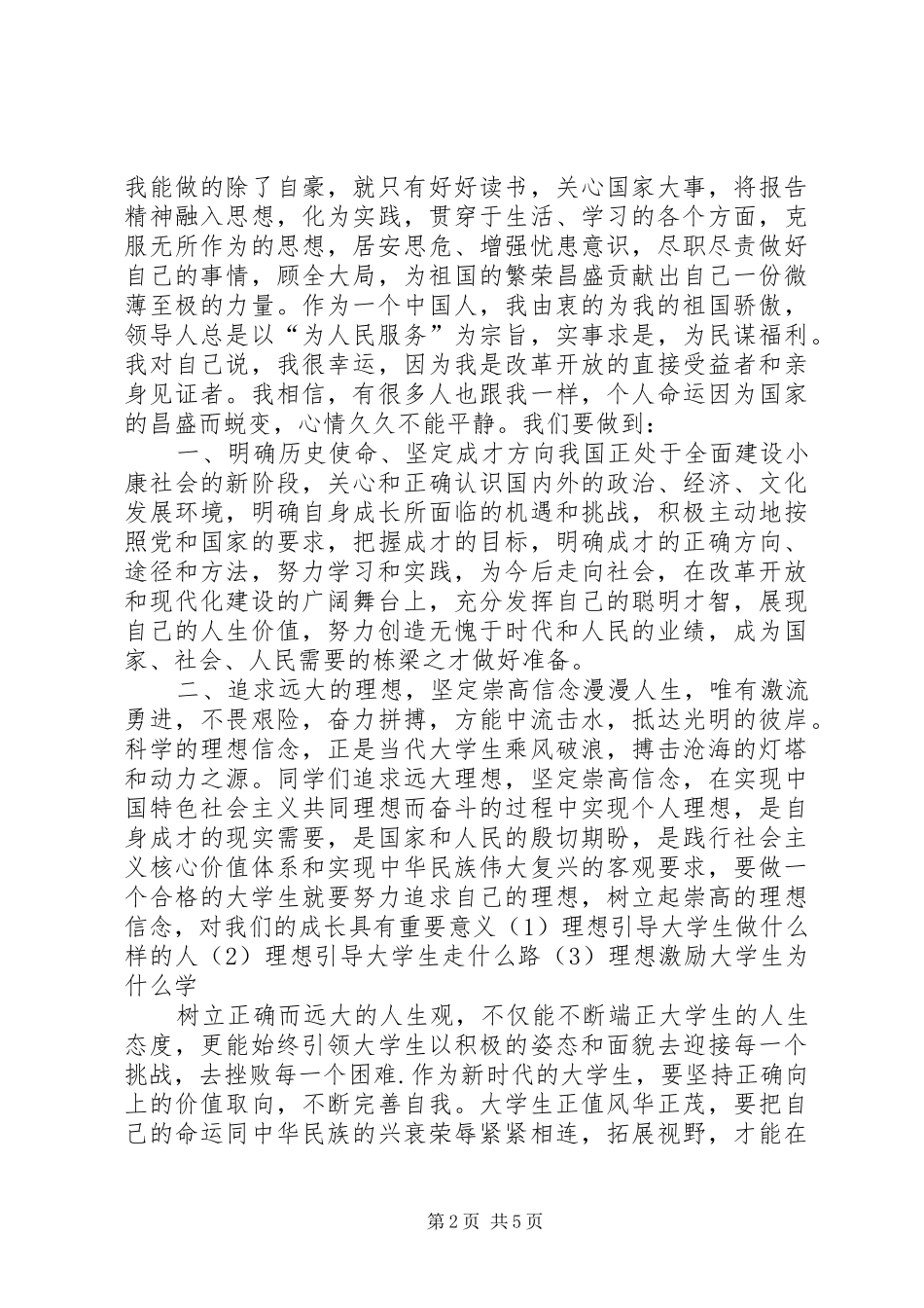 学思行结合,做一名新时代公务员——演讲稿材料 (2)_第2页