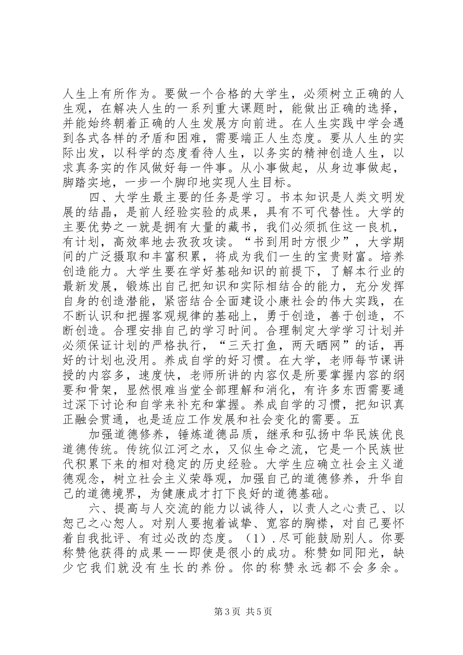 学思行结合,做一名新时代公务员——演讲稿材料 (2)_第3页