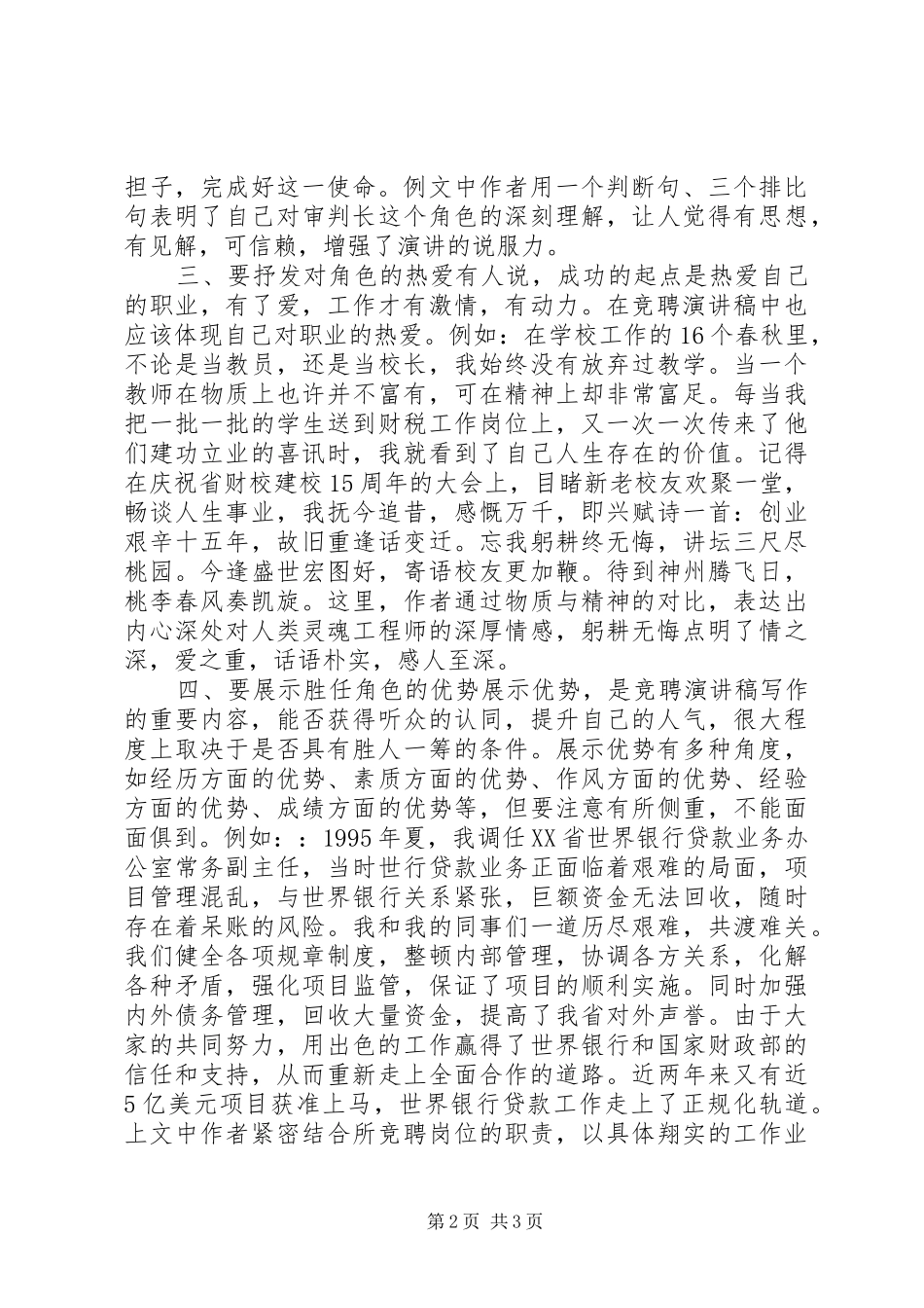 竞聘演讲稿的“角色意识”_第2页
