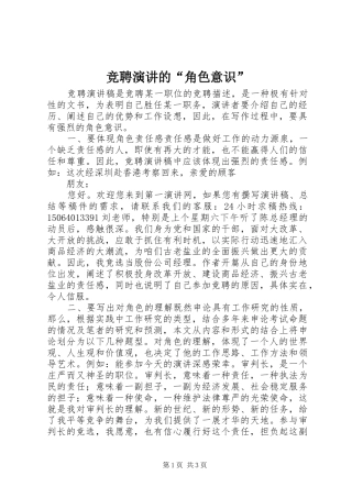 竞聘演讲稿的“角色意识”