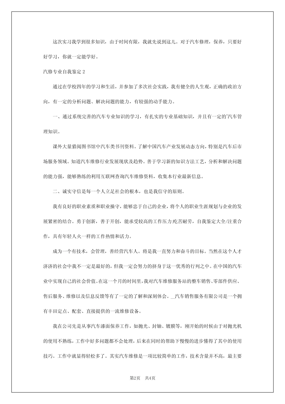 2024年汽修专业自我鉴定_第2页