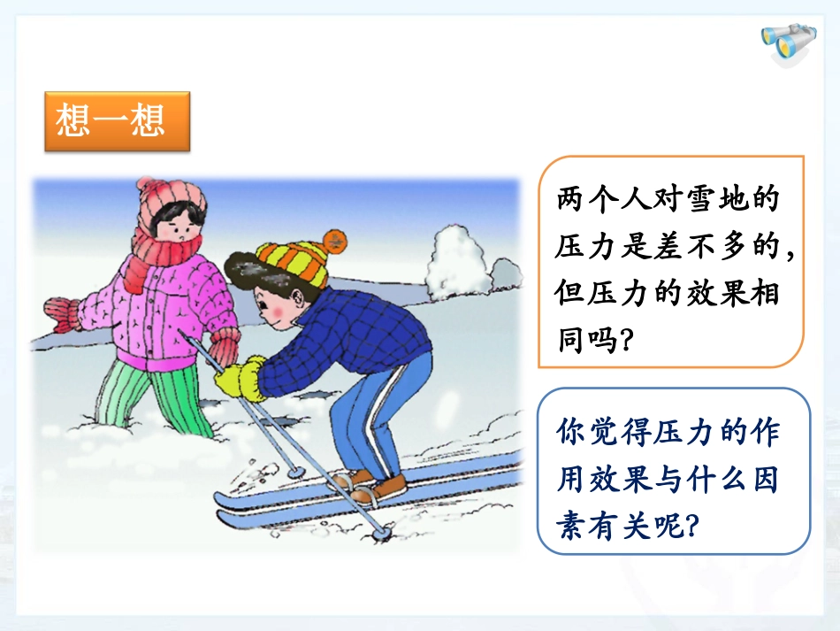 第九章第1节压强 (4)_第3页