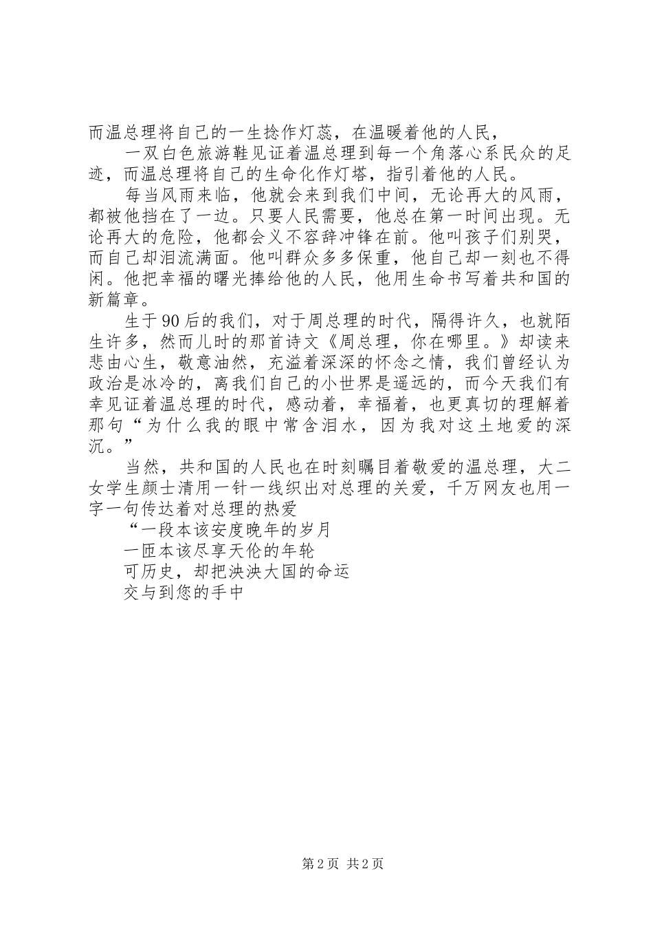 优秀党员先进事迹——团学干部演讲稿 (2)_第2页