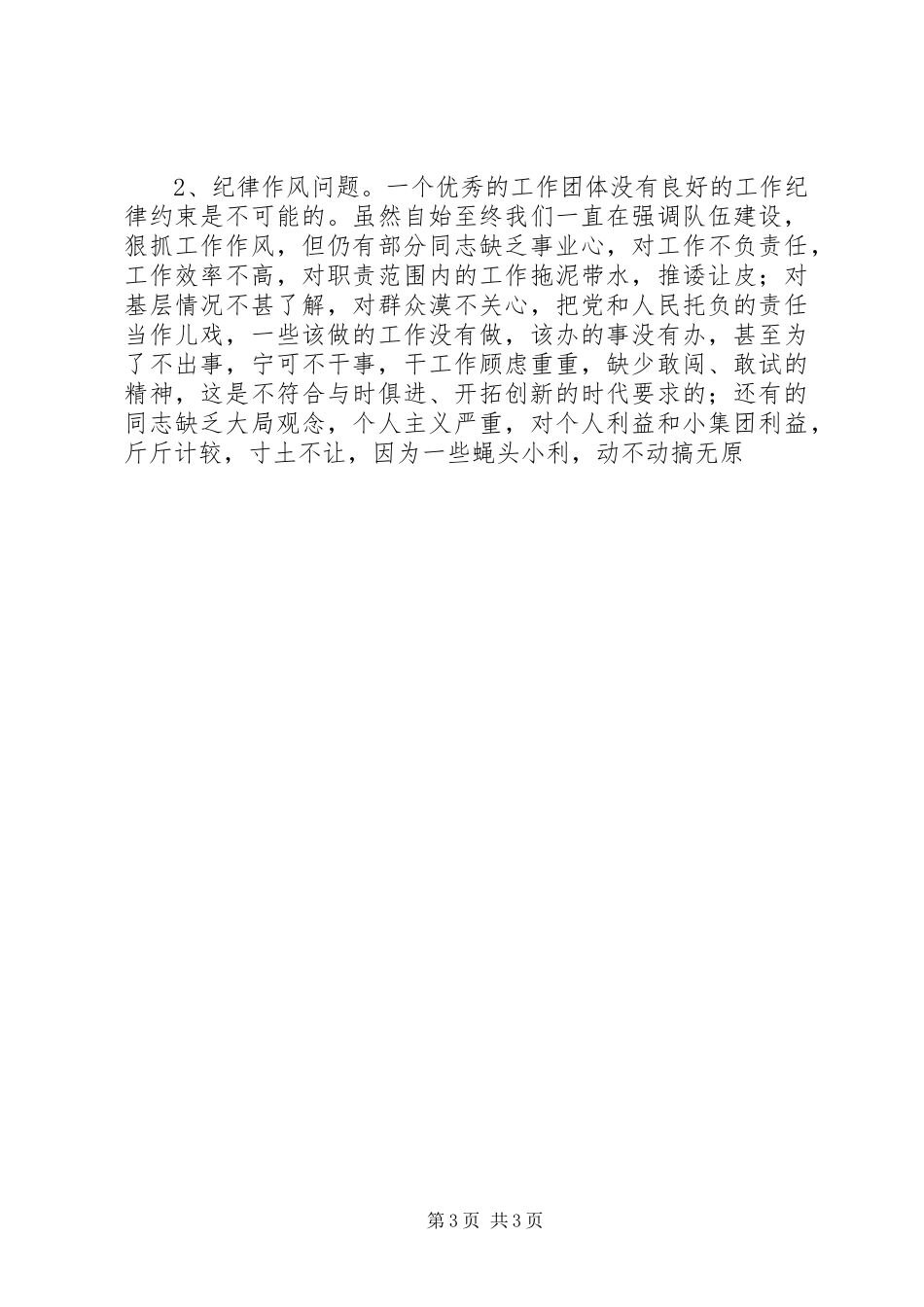 林业系统干部培训会议讲话发言稿 (2)_第3页