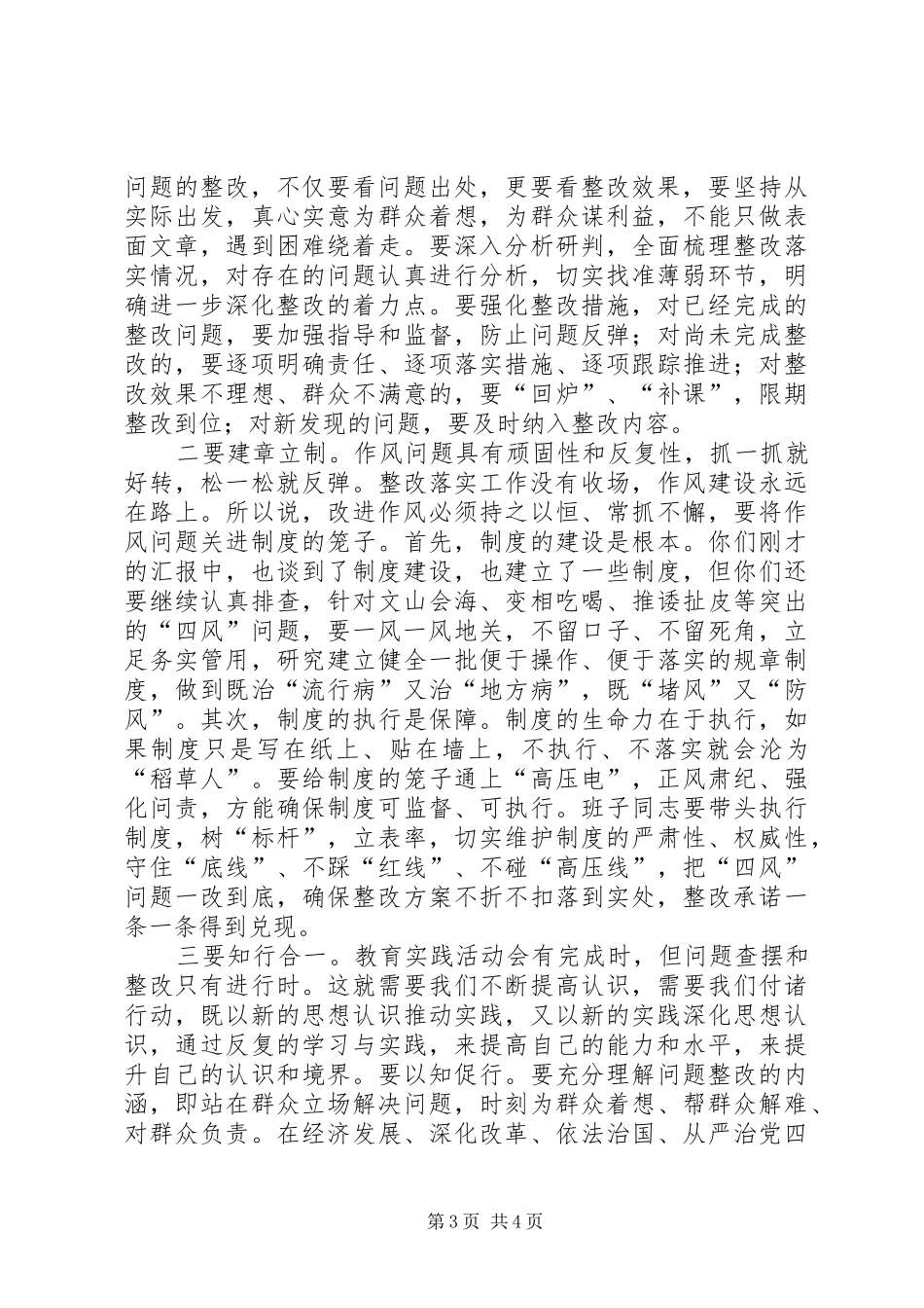 指导整改落实情况“回头看”座谈会的讲话发言稿_第3页