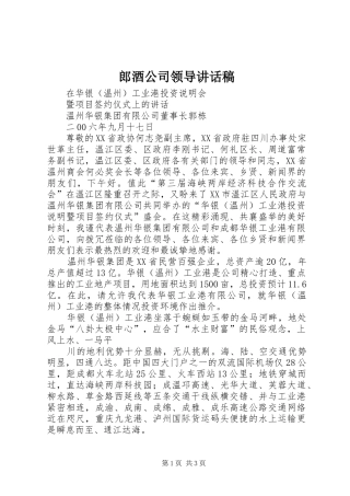 郎酒公司领导讲话发言稿 (2)