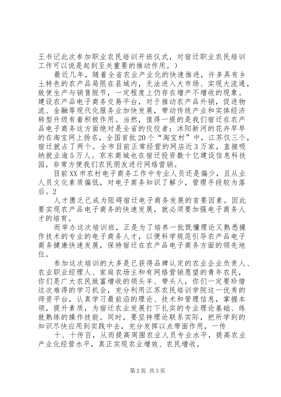 青少年宫秋季开班仪式讲话发言稿_第2页