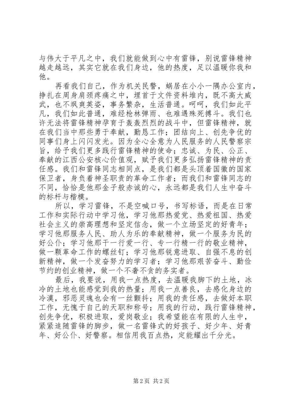 赞颂铁路公安民警演讲稿 (3)_第2页