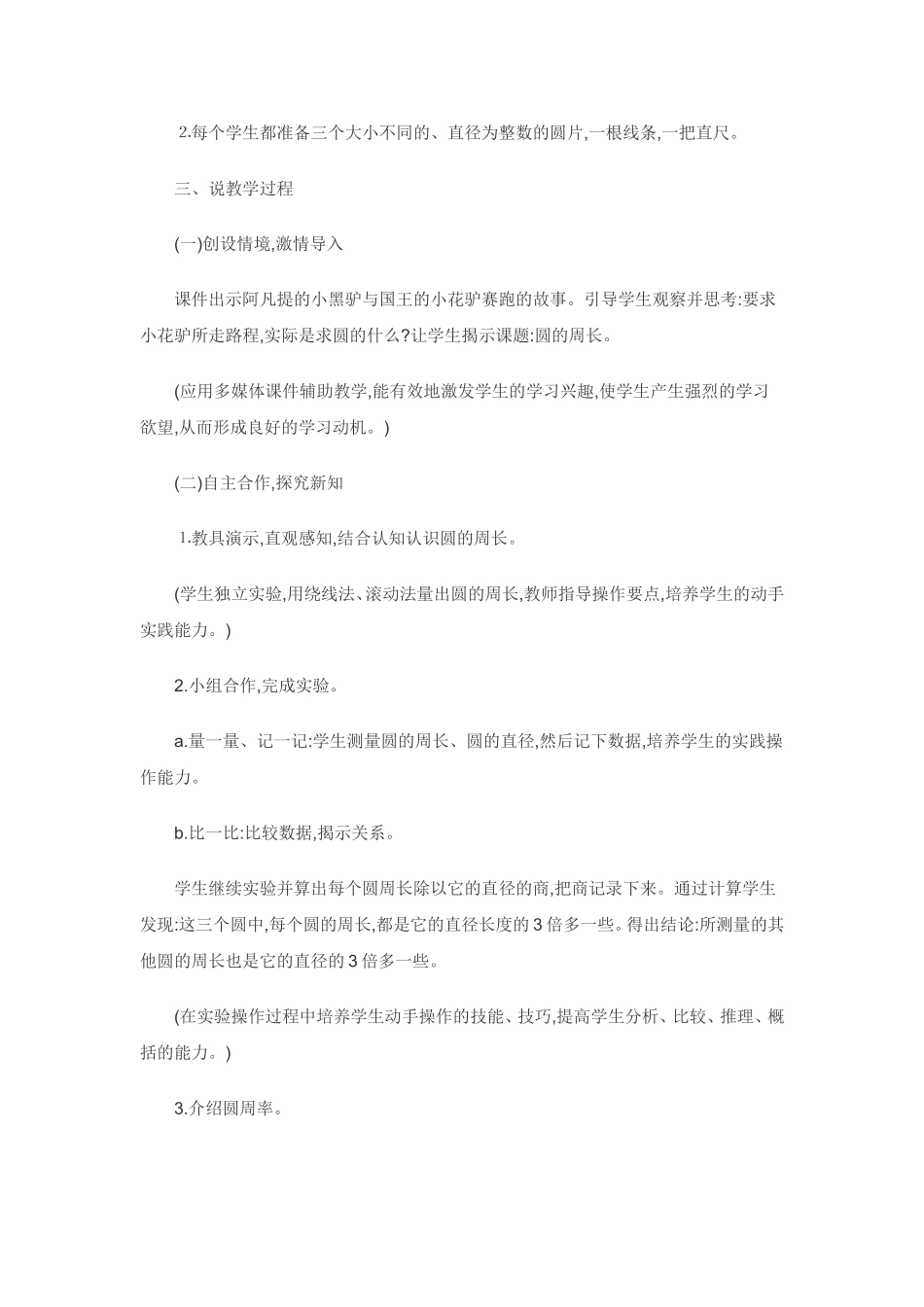 圆的周长说棵稿_第2页