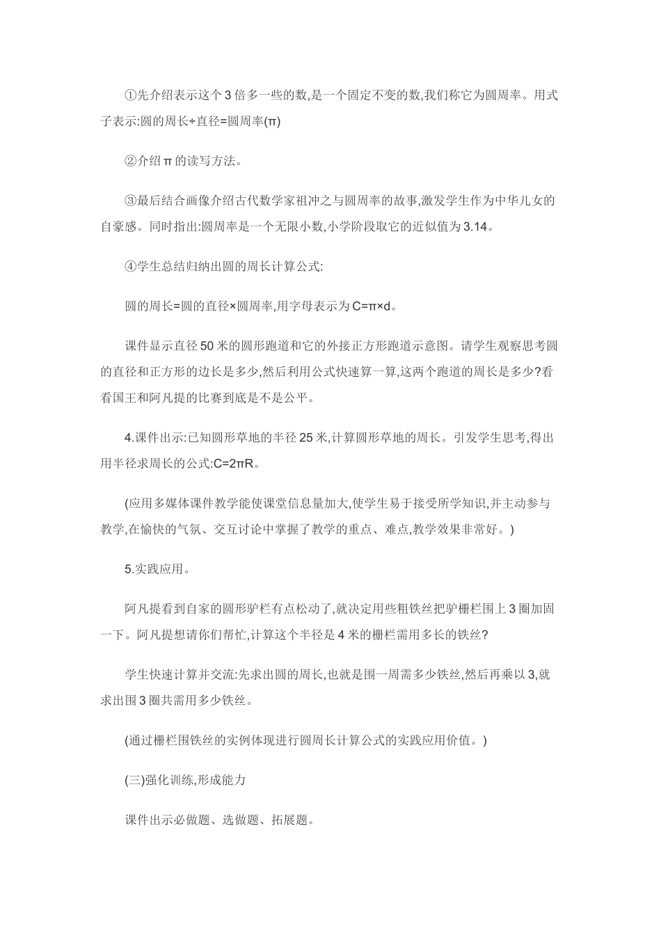圆的周长说棵稿_第3页