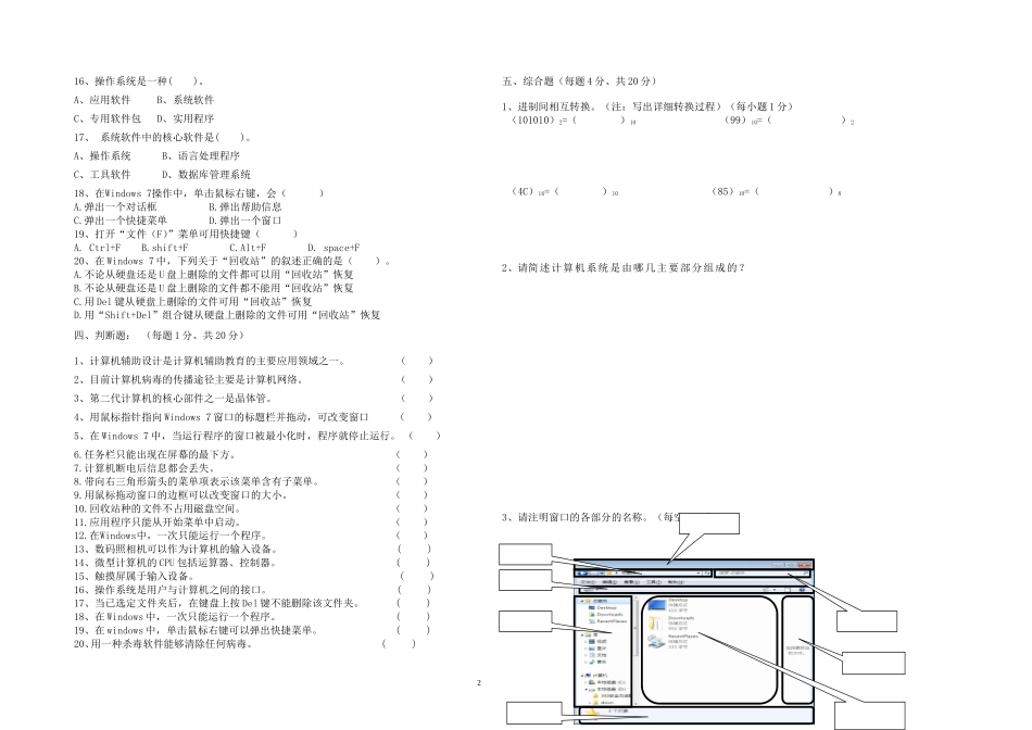 计算机统考试题_第2页