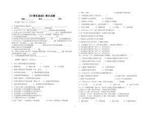 计算机统考试题