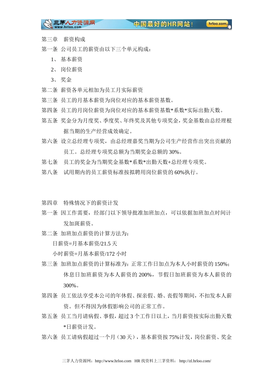 薪酬管理制度3_第2页