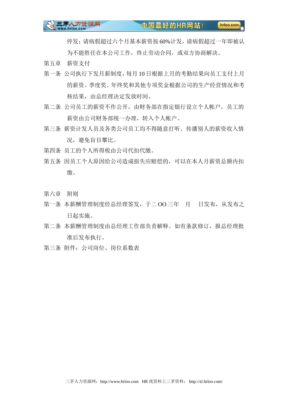 薪酬管理制度3_第3页