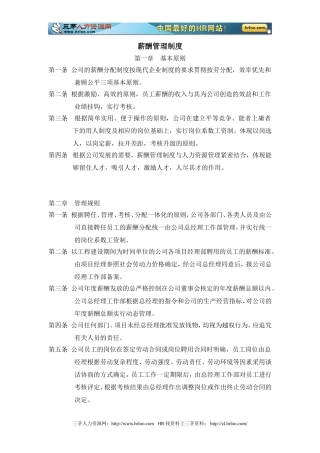 薪酬管理制度3