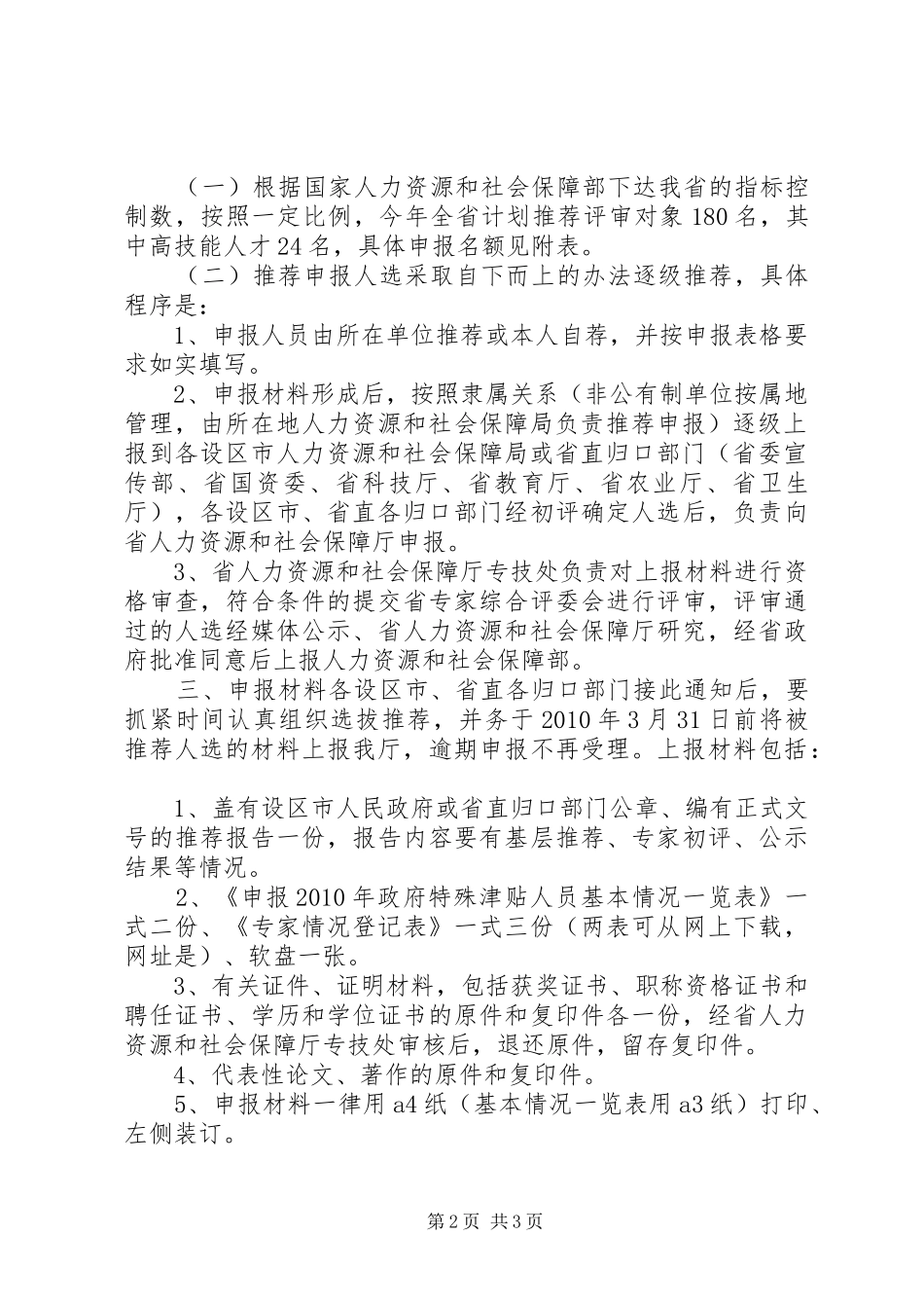 人力资源和社会保障厅务虚会讲话发言稿_第2页