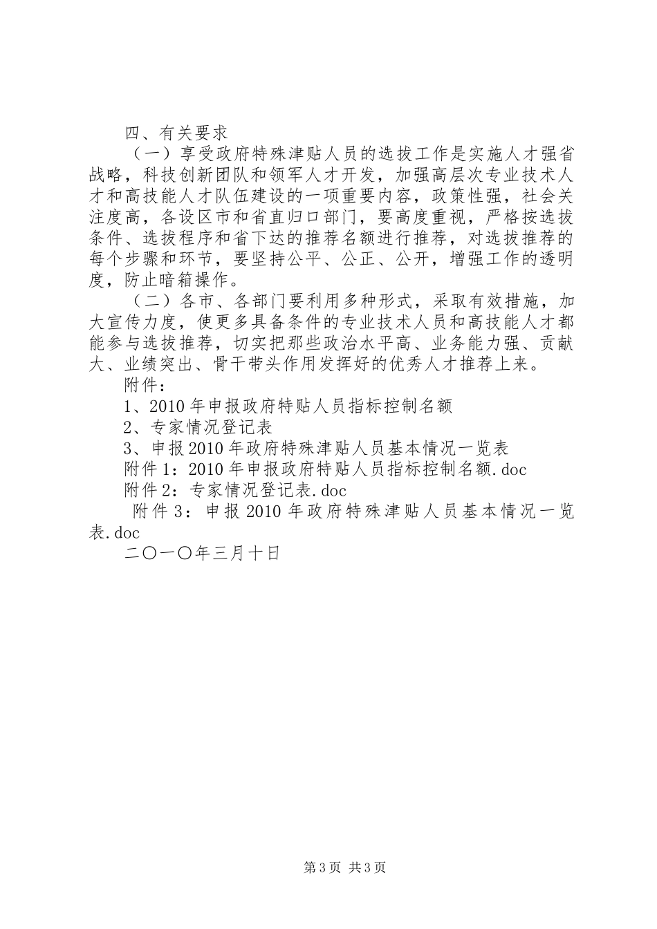 人力资源和社会保障厅务虚会讲话发言稿_第3页