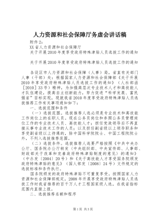 人力资源和社会保障厅务虚会讲话发言稿