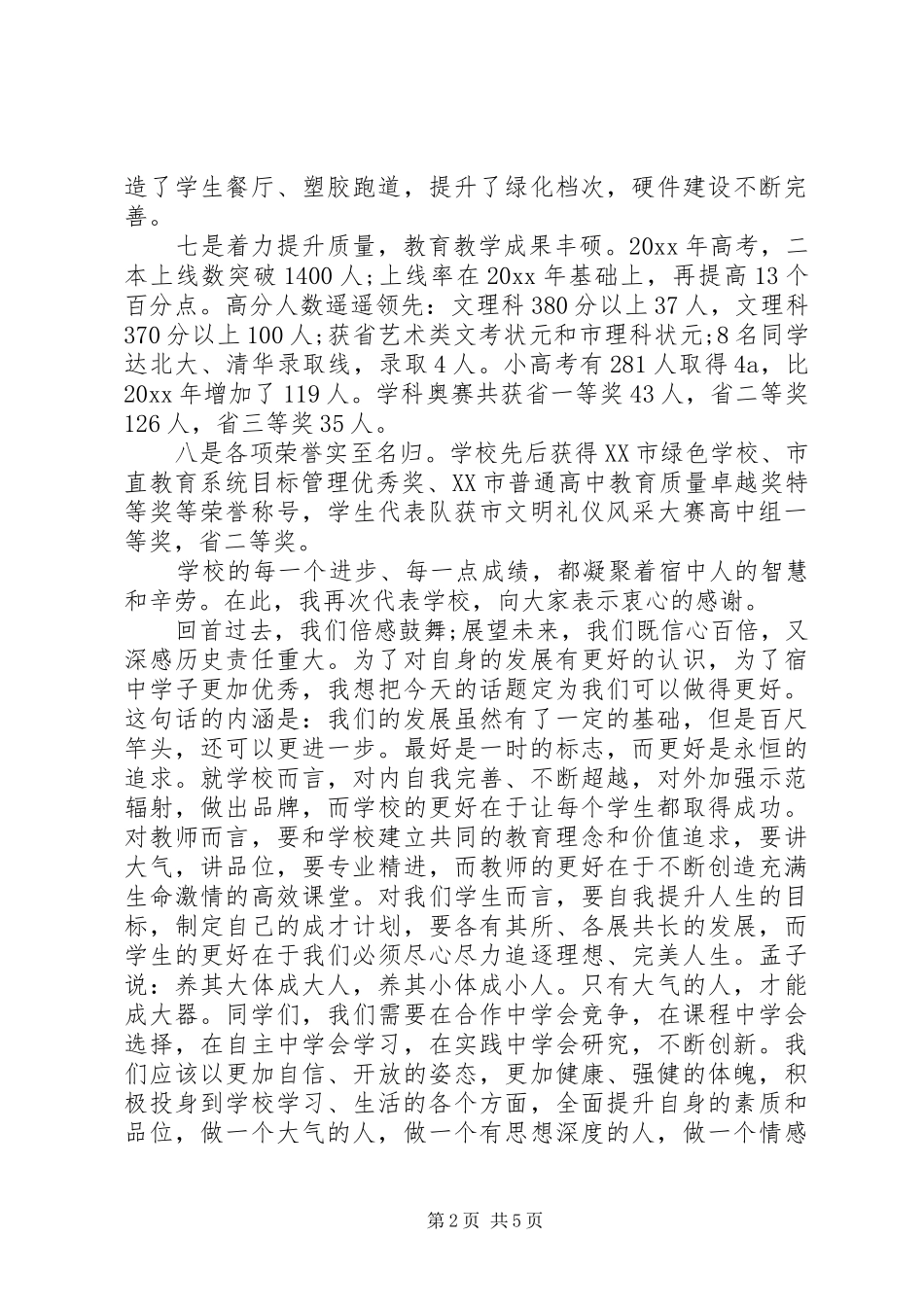 升旗仪式领导讲话发言稿 (2)_第2页