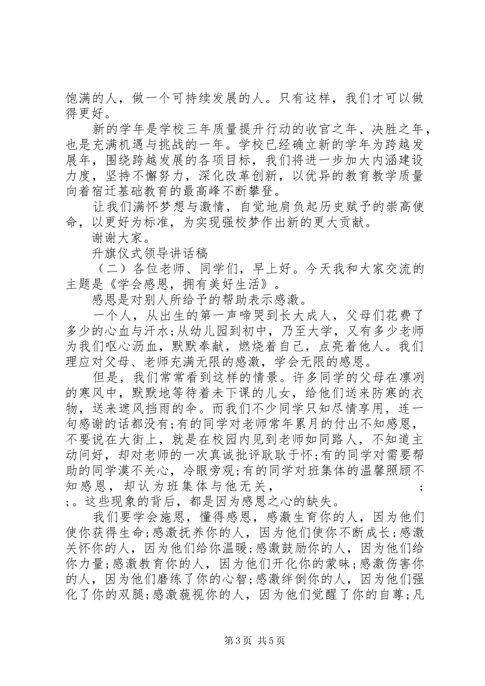 升旗仪式领导讲话发言稿 (2)_第3页