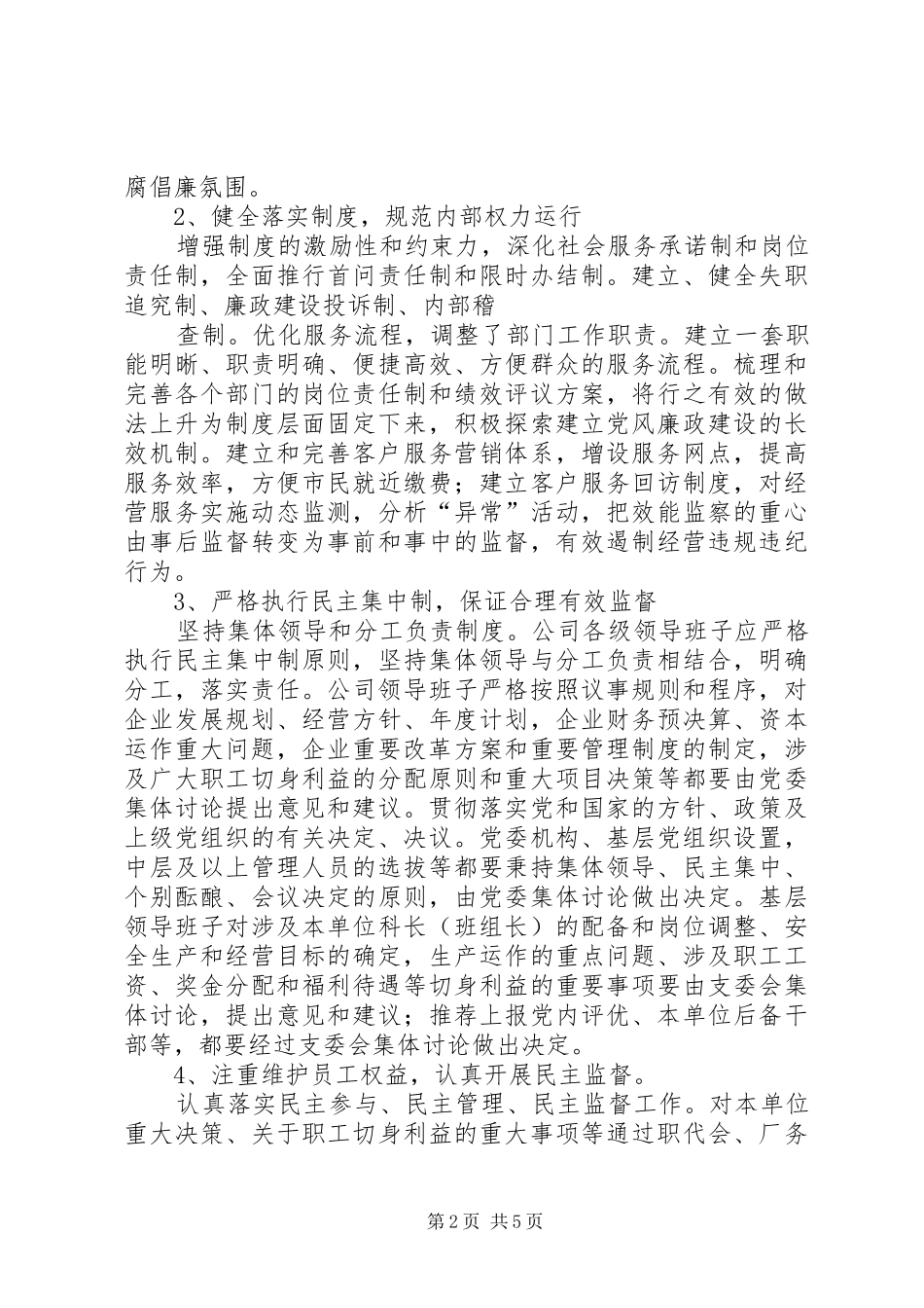 企业加强廉政建设工作动员会讲话发言稿 (2)_第2页