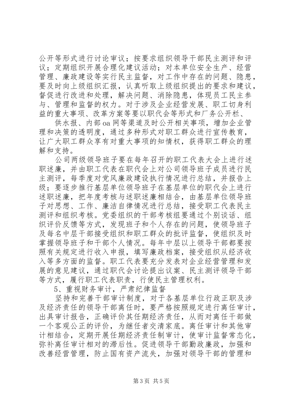 企业加强廉政建设工作动员会讲话发言稿 (2)_第3页