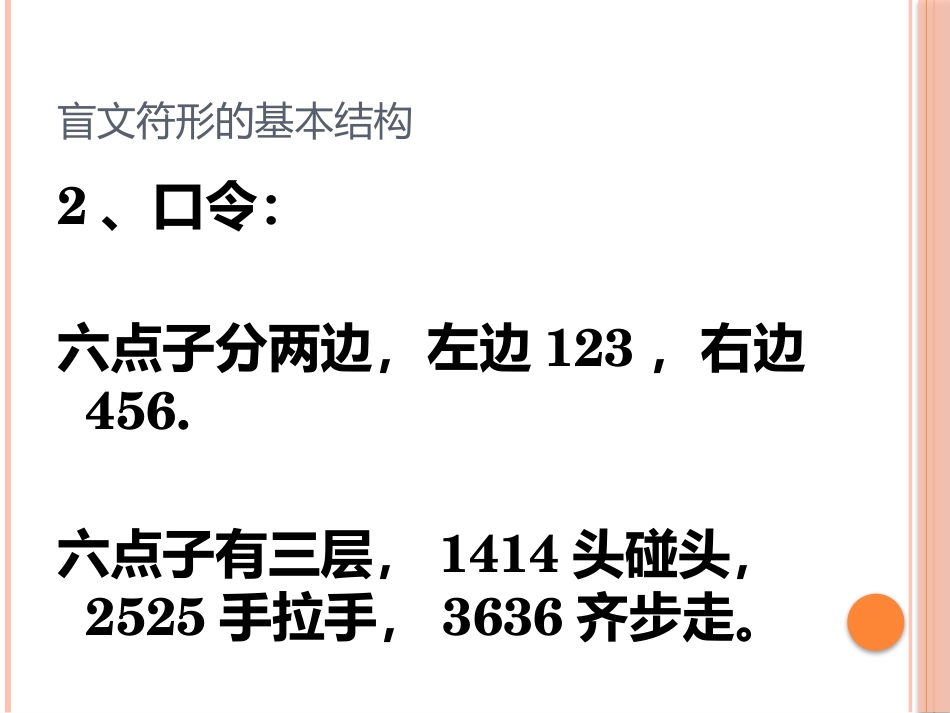 摸认盲文点位一_第3页