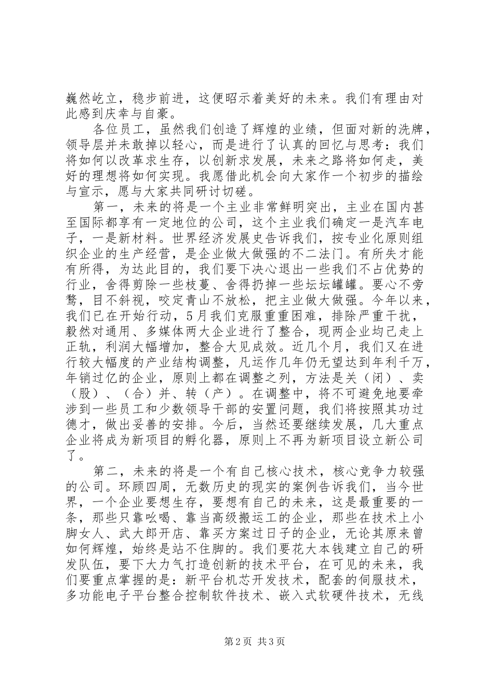 中秋佳节企业领导的讲话发言稿_第2页