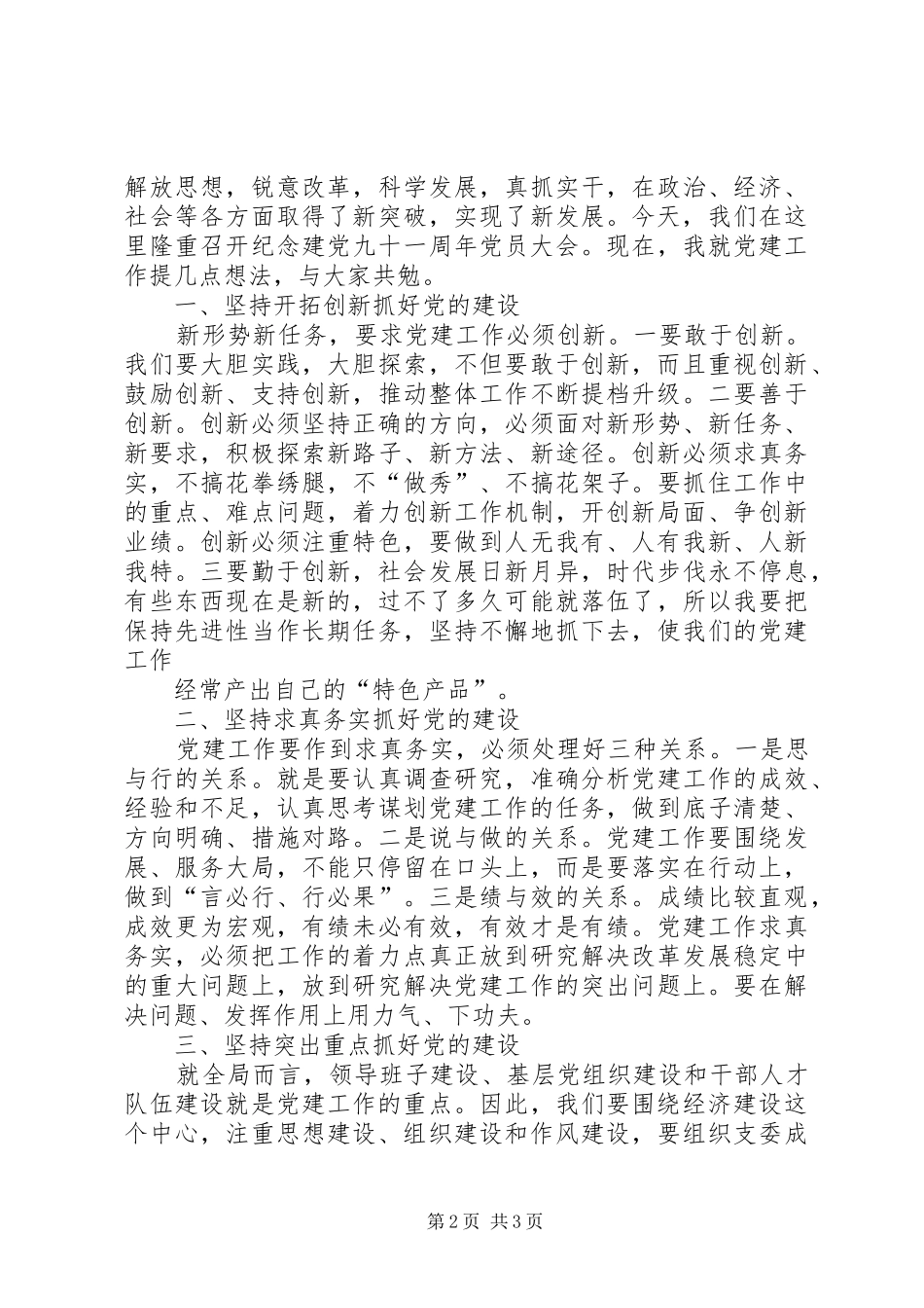 XX年庆七一支部书记党员大会讲话发言稿_第2页