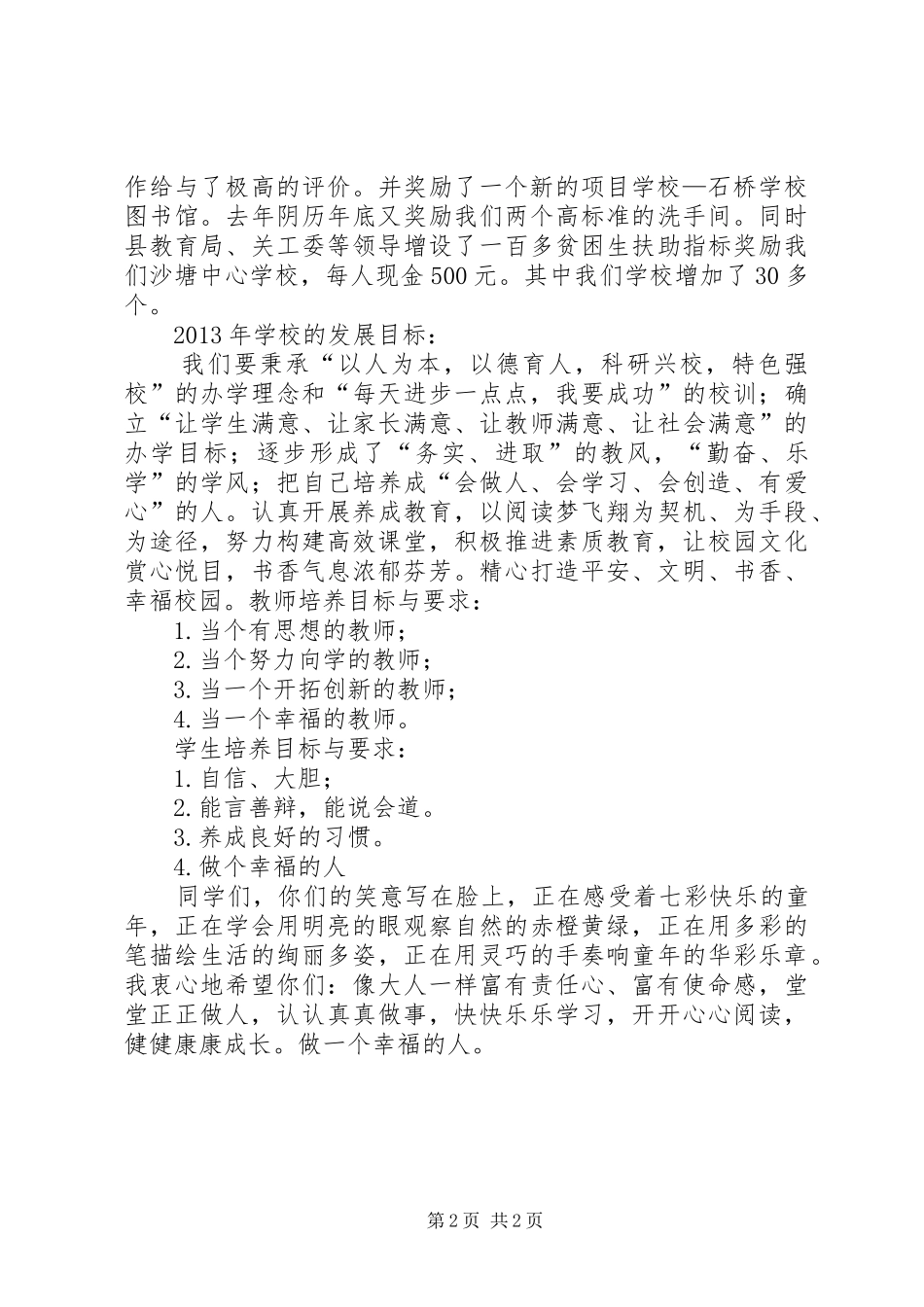 开学典礼的讲话发言稿_第2页