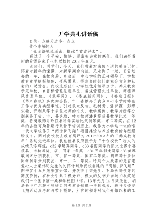 开学典礼的讲话发言稿